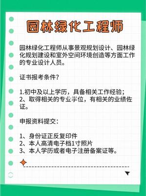園林綠化工程 職業前景廣闊，專業考試是重要敲門磚