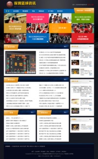 與深圳籃球資訊簽定網(wǎng)站建設(shè)合同