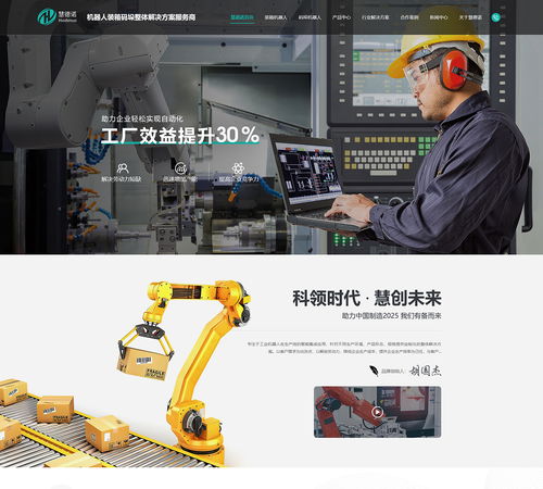 機器人裝箱營銷型網站案例 深圳機器人碼垛網站案例